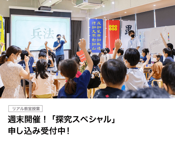 週末開催！「探究スペシャル」申し込み受付中！